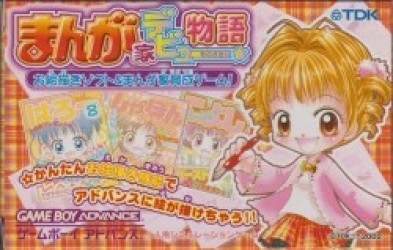 Manga-ka Debut Monogatari (2CH) Rom